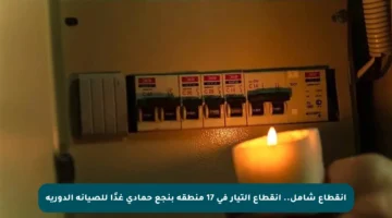 انقطاع شامل.. انقطاع التيار في 17 منطقة بنجع حمادي غدًا للصيانة الدورية